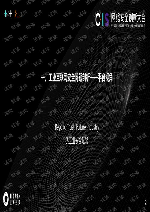 工業(yè)互聯(lián)網(wǎng)軟件代碼安全技術發(fā)展及趨勢
